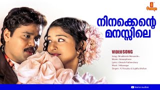 Ninakkente Manassile  HD Video  Gramaphone  KJ Yesudas  Sujatha Mohan  Dileep  Meera Jasmine [upl. by Hibbert52]