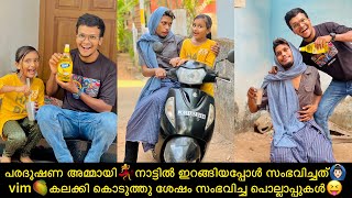 പരദൂഷണ അമ്മായി💃നാട്ടിൽ ഇറങ്ങിയപ്പോൾ സംഭവിച്ചത്🙆🏻‍♂️vim കലക്കി കൊടുത്തു ശേഷം സംഭവിച്ച പൊല്ലാപ്പുകൾ [upl. by Sirron137]