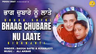 ਭਾਗ ਚੁਬਾਰੇ ਨੂੰ ਲਾਤੇ  ਬੱਗਾ ਸਫ਼ਰੀ  Bagga Safri  kiranjoti  New Audio 2023  Pendu Geet [upl. by Giverin]