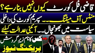 Why Is Chief Justice Qazi Faez Isa Not Convening Full Court Meeting Details by Essa Naqvi [upl. by Yenffit]