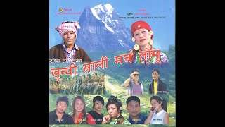 Old Tamang song II Mendo maya quotKhuni sali marcha lomuquot by Mina lama tamang ramesh tamangkancha sing [upl. by Onilecram]