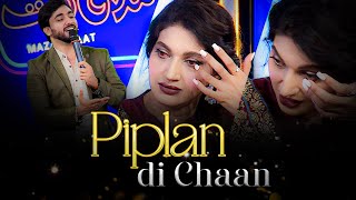 Piplan Di Chan Way  🎵 DJ Aoun Ali Khan 🎵  Actress Sana Emotional amp Crying 😢😢 [upl. by Oicnoel]