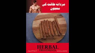 Mardana Kamzori Ka Zabrdast Nuskha  mardana taqat ki majoon  herbal treatments [upl. by Doak]