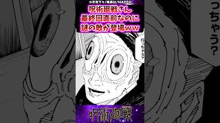 【呪術廻戦270話】呪術廻戦さん最終回直前なのに謎の敵が登場するｗに対する反応集 呪術廻戦 反応集 呪術270話 [upl. by Ainej917]