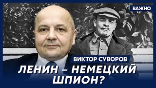 Суворов о том была ли революция 1917 года в России планом немецкой разведки [upl. by Airotal]