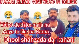 dhool shahzada da video viral Heera Haran new video 2024 🤣🌹❤️ sadam Baloch [upl. by Bathelda]