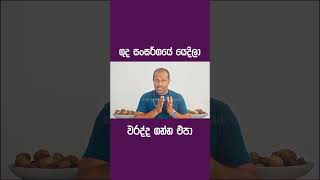 ගුද සංසර්ගයේ යෙදිලා වරද්ද ගන්න එපා  Dr Namal Wijesinghe [upl. by Rodenhouse]