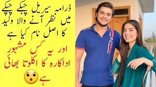 Who is Actor Waleed From Drama Serial Chupke Chupke Waleed Real Name Chupke Chupke Episode 11 [upl. by Irtak]