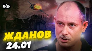 Жданов за 24 января тайна падения ИЛ76 в РФ НАТО расширяется Лукашенко рыдает [upl. by Llehcnom55]