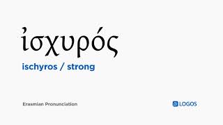 How to pronounce Ischyros in Biblical Greek  ἰσχυρός  strong [upl. by Miharba]