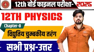 Class 12th Physics Chapter 8 विधुत चुम्बकीय तरंगें One Shot  12th Physics Chapter 8 Subjective [upl. by Dray952]