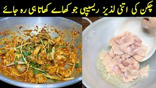 Restaurant Style Chicken Ginger 🫚 Recipe  Chicken Ginger Karahi  Dhaba Style Ginger Chicken [upl. by Isman219]