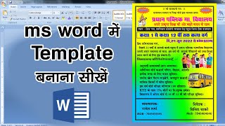 school template kaise banaye how to make template for school super trick [upl. by Rizan]