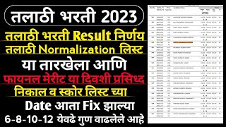 Talathi Bharti Update  तलाठी Normalization लिस्ट व मेरीट या दिवशी प्रसिध्द  Talathi Result 2023 [upl. by Gnok]