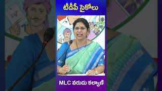 mlc varudu kalyani  ys jagan [upl. by Erreid]