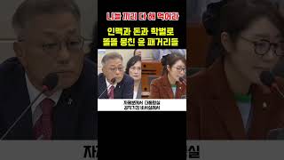 나라 곳곳에 퍼져 있는 독 버섯 뿌리를 뽑아야 한다 [upl. by Couhp]