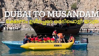 Musandam  Dubai  Musandam Trip with Lunch ദുബായിൽ നിന്നും ഒമാനിലെ മുസാണ്ടതിലേക്കു ഒരു യാത്ര [upl. by George]