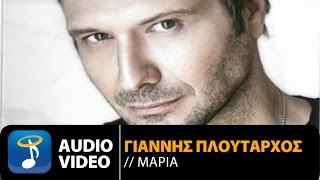 Γιάννης Πλούταρχος  Μαρία  Giannis Ploutarhos  Maria Official Audio Video [upl. by Tihom]