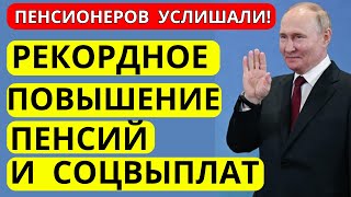 Новые выплаты Путин объявил о росте пенсий и зарплат [upl. by Gnilyam232]