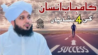 kamyab insaan ke nishaaniyan  NabikeSunnat [upl. by Amak]