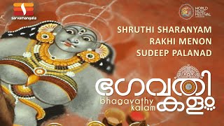 BHAGAVATHI KALAM  DOCUMENTARY  SHRUTHI SHARANYAM  RAKHI MENON  SUDEEP PALANAD [upl. by Atnoid319]