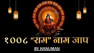 RAM Naam Chanting  Ram Naam Jaap 1008 Times  Hanuman Voice  Ram Dhun  राम धुन [upl. by Hannej801]