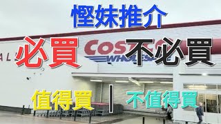 去英國Costco shopping  邊d野值得買？ 平既可以有幾平？ 順便去買餸  一Pack肉可以食一個星期  英國生活  英國Costco  曼城  曼徹斯特 [upl. by Elleda]