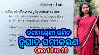 Exercise 2a class 10th math Odia medium math [upl. by Alket]