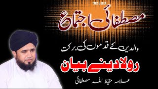 MAA Baap Ki Qadar Karen  Azmat E Walidain  Allama hafeez ullah Mustafai complete bayan 2020 [upl. by Anirtik723]