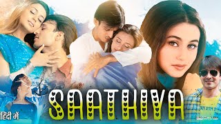 Saathiya Full Movie Story amp Explain  Vivek Oberoi  Rani Mukerji  Shah Rukh Khan  Review HD [upl. by Cromwell228]