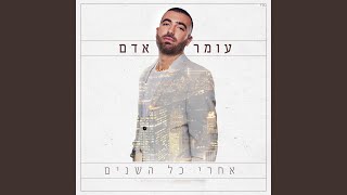 בסוף הכל חולף [upl. by Ienttirb]