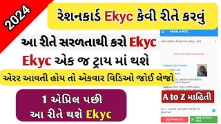 Ration Card me EKyc Kaise Kare Online  Ration Card EKyc Online Process Gujarat [upl. by Adiuqram]