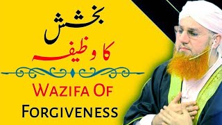 Bakhshish Ka Wazifa Wazifa Of Forgiveness By  Inspiration Of Habib Attari [upl. by Beaudoin]