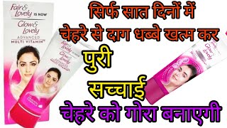 Fair Lovely  Fair Lovely Cream Lagane Se kya Hota Hai  Fair Lovely Cream Review amp Side Effects [upl. by Collimore257]