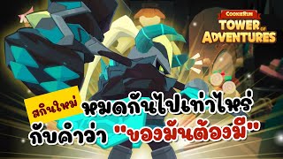 Cookie Run TOA  กาชามหาสนุก สุ่มสกินสุดเท่ห์สุดอันตราย “หัวหน้าทหารรับจ้างเกราะเหล็ก” [upl. by Lani]