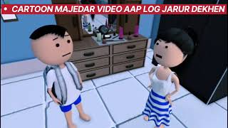 school masti cartoon video ll 🤣 ll 🙏💯🔥 llRajiyaduggu143 [upl. by Yendic800]