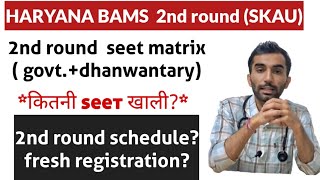 Haryana ayush counselling 2024 2nd round seet matrix haryana ayush counselling 2024 schedule [upl. by Cozmo]