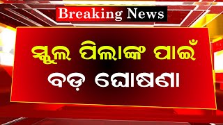 Odisha School News 16th June 2024  Odisha School Holiday Update  Odisha Khabar [upl. by Sirah]