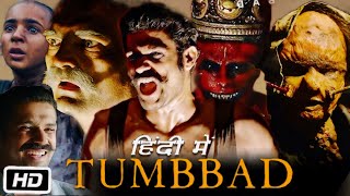 Tumbbad Full HD Movie in Hindi Sohum Shah Story Explanation  Jyoti Malshe  Dhundiraj Prabhakar [upl. by Vinita363]