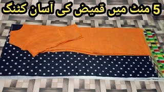 Simple Kameez Cutting In 5 Minutes  kameez cutting [upl. by Baseler]