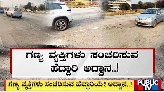 Potholes On NelamangalaBengaluru National Highway Pose Threat To Commuters  Public TV [upl. by Llerrah]