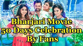 Bharjari Movie 50 Days Celebration By Fans  Dhruva Sarja  Rachita Ram [upl. by Hebert49]