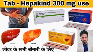 Tablet Udiliv 150 mg  tablet hepakind 300 mg ursodeoxycholic acid use liver disease [upl. by Arrahs]