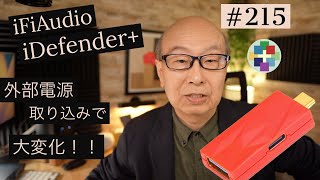 215 iDefenderでまだやることがあった！ [upl. by Irmina]