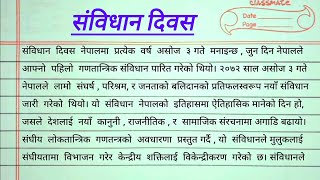 संविधान दिवस निबन्ध  Essay on Constitution Day constitution [upl. by Amedeo]