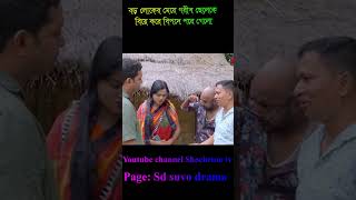 tumi ailana 2 তুমি আইলানা কাছে 2024 New Bangla Drama Tumi ailana [upl. by Tabby]