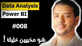 008  Data Analysis  Zero to Hero  Power BI amp Azure  دكشي اللي مخبين عليك [upl. by Eizus]