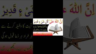 urdu Innallaha ala kulli shayin qadeer beautiful wazifa Only Islamic video💚🇵🇰💚🇵🇰💚🇲🇷💚🇲🇷💚🇲🇷🇵🇰💚🇲🇷 [upl. by Clifton]