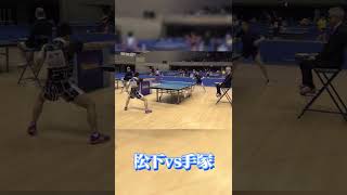 松下vs手塚 面白いよっ！この打ち合い tabletennis 卓球 [upl. by Happ]