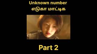 The call Korean movie Tamil ytshorts trending trendingshorts shorts [upl. by Ecirbaf265]